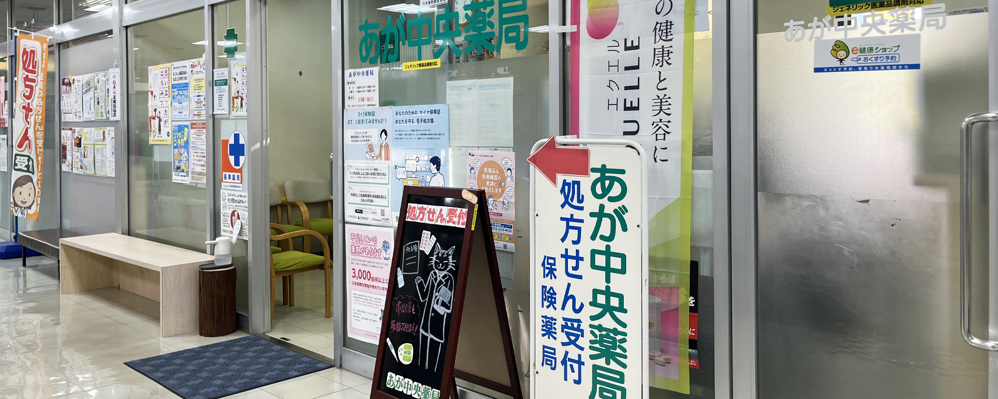 あが中央薬局　外観